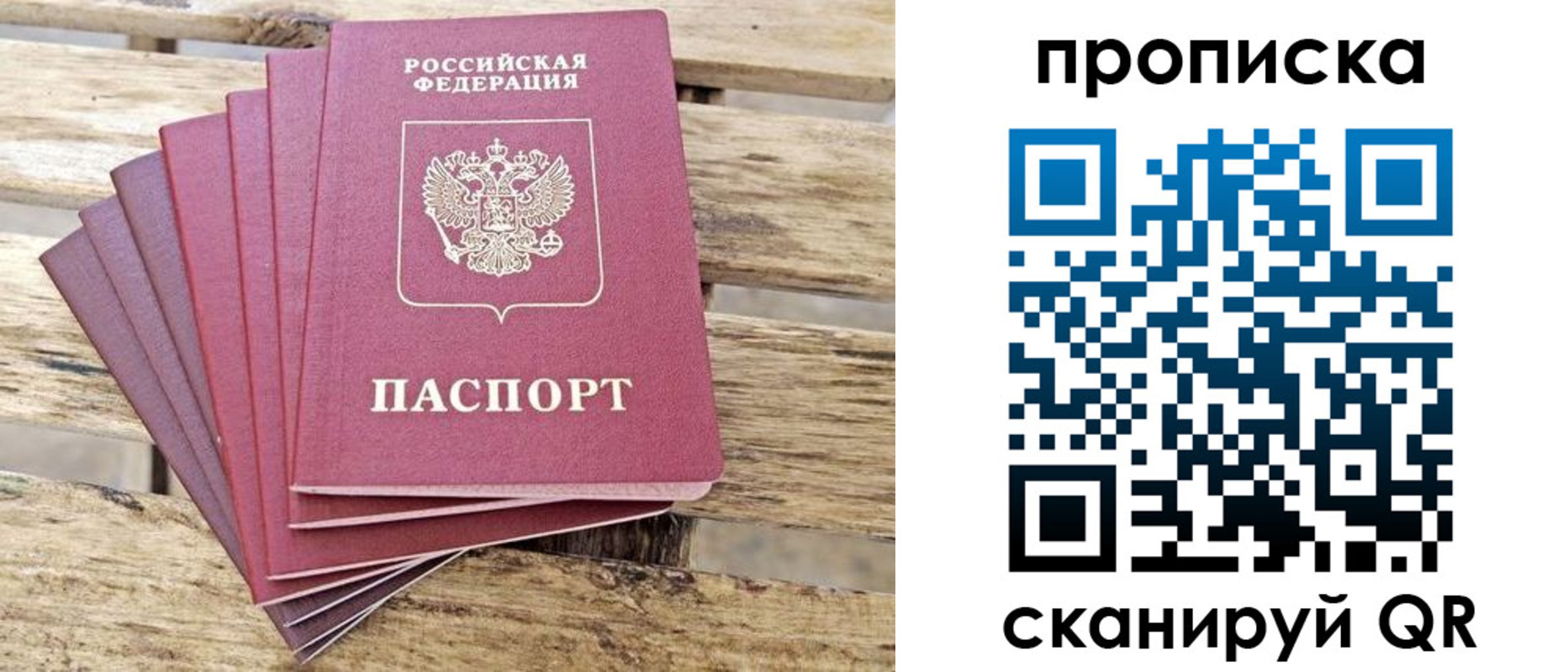 временная регистрация купить в Подольске