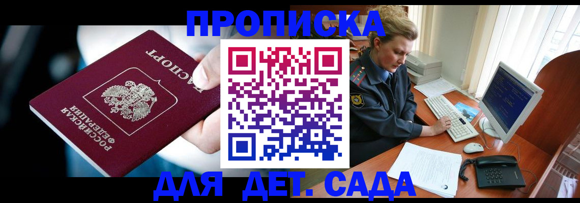 регистрация в Подольске