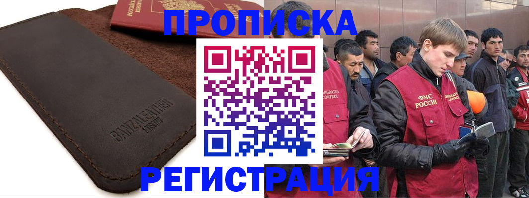 прописка штамп в Подольске