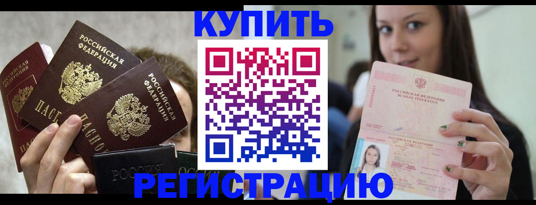 временная регистрация гарантия в Подольске