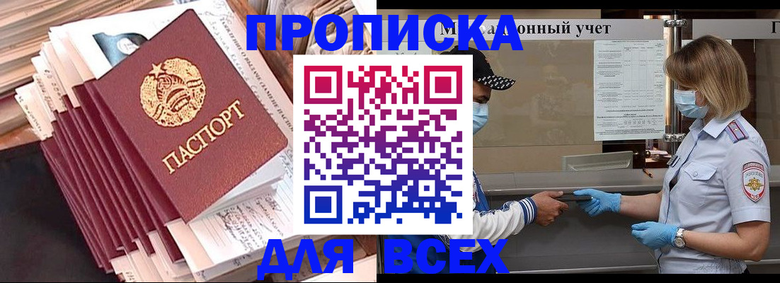 прописка для военкомата в Подольске