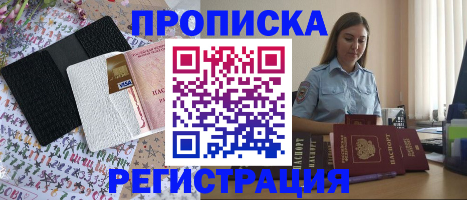 временная регистрация 2025 в Подольске
